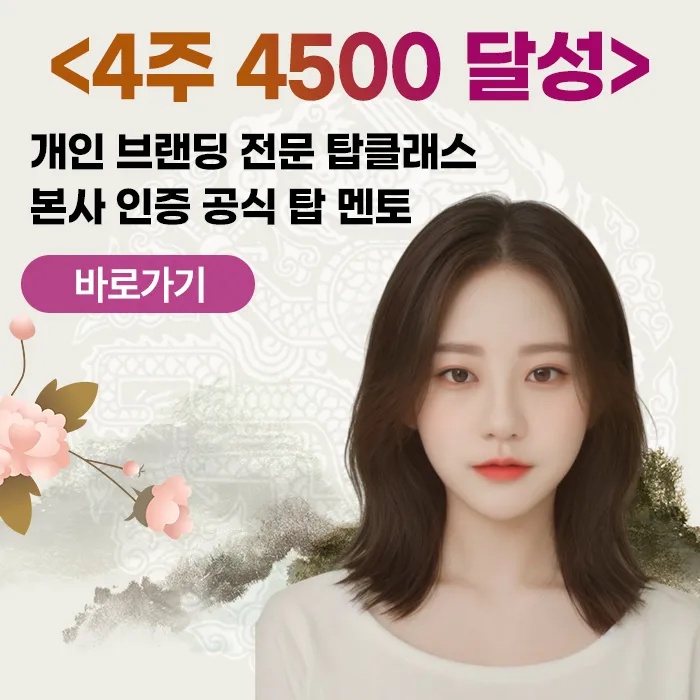 <4주 4500만원> 본사인증 탑멘토