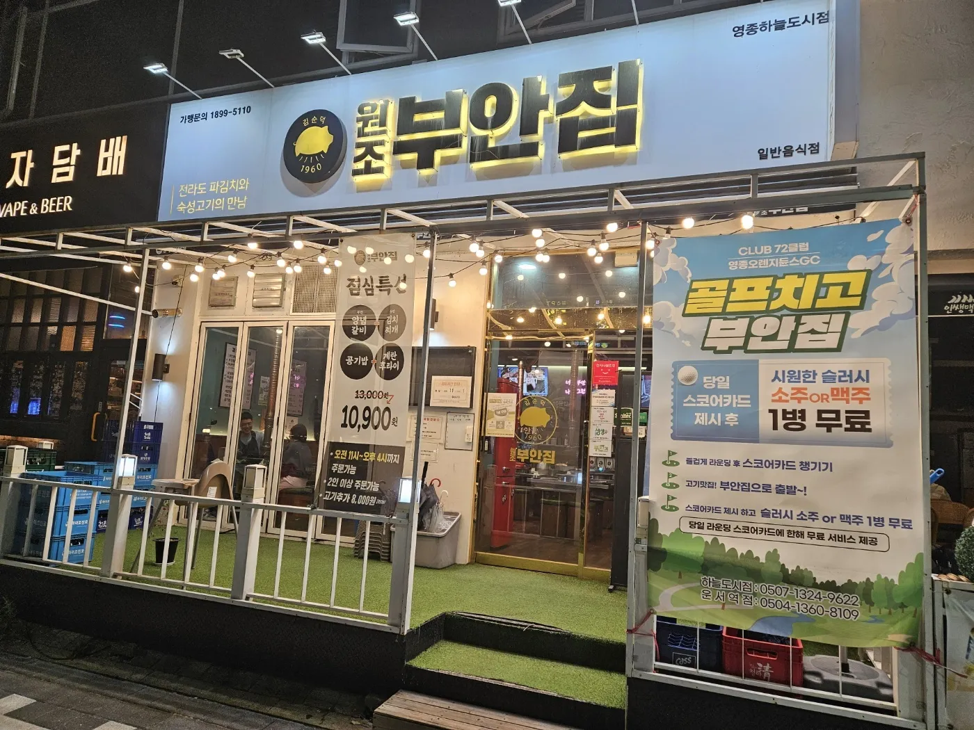 상)원조부안집 영종하늘도시점