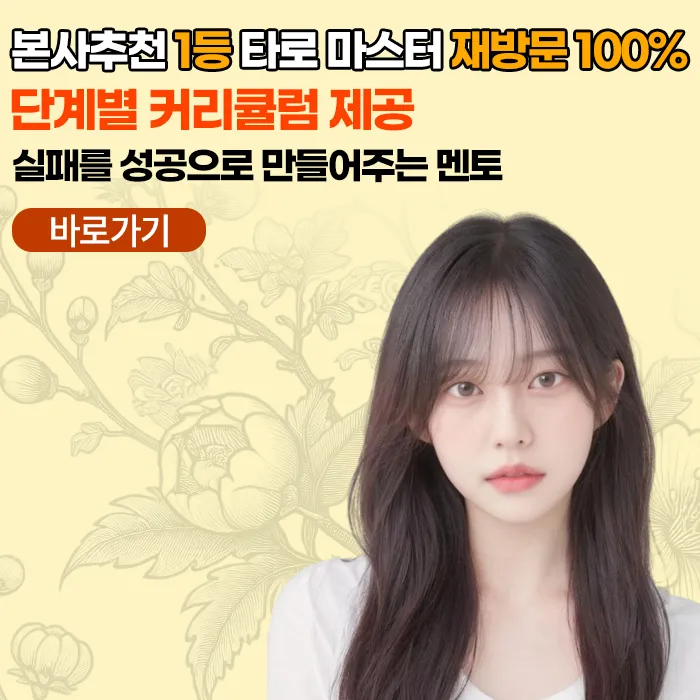 리브업 추천 타로마스터 + 성공 실현의 멘토