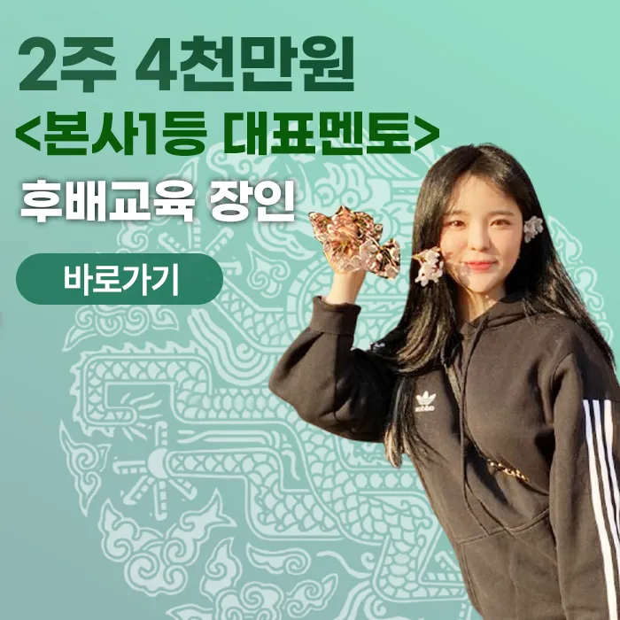 기록 경신! 2주 4천만원 <리브업1등 대표멘토>