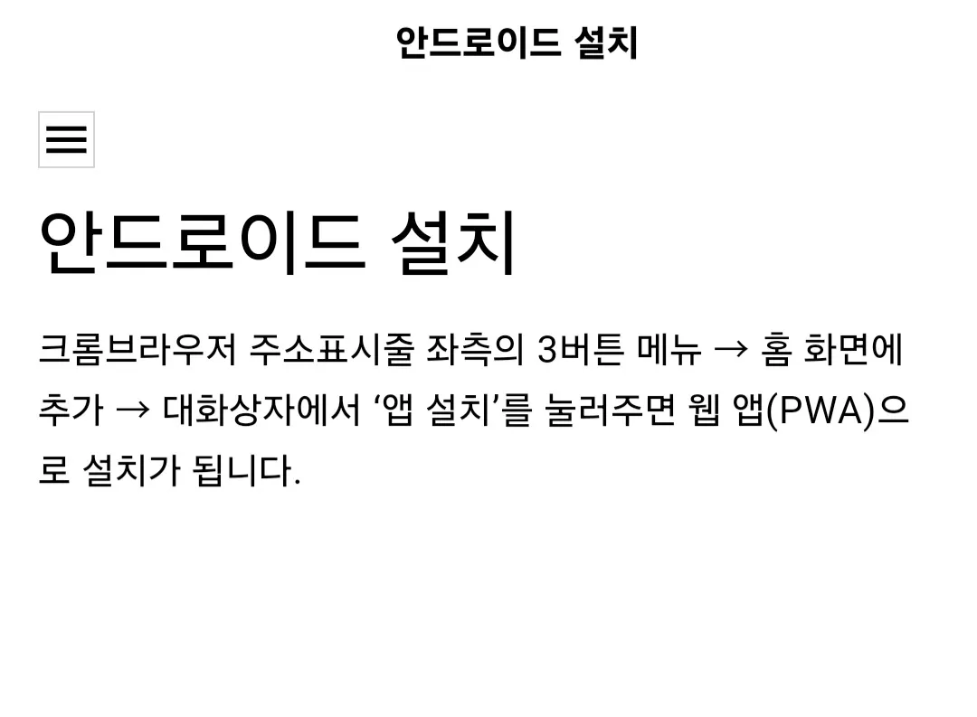 안드로이드 리브업 어플설치